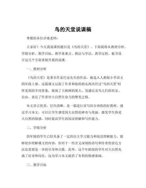 鸟的天堂说课稿