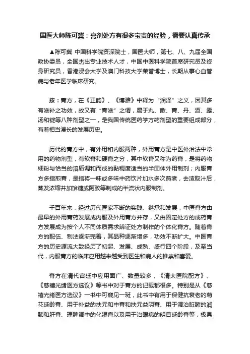 国医大师陈可冀：膏剂处方有很多宝贵的经验，需要认真传承