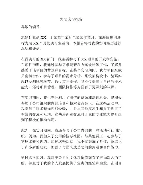 海信实习报告