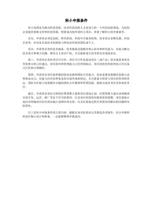 科小申报条件