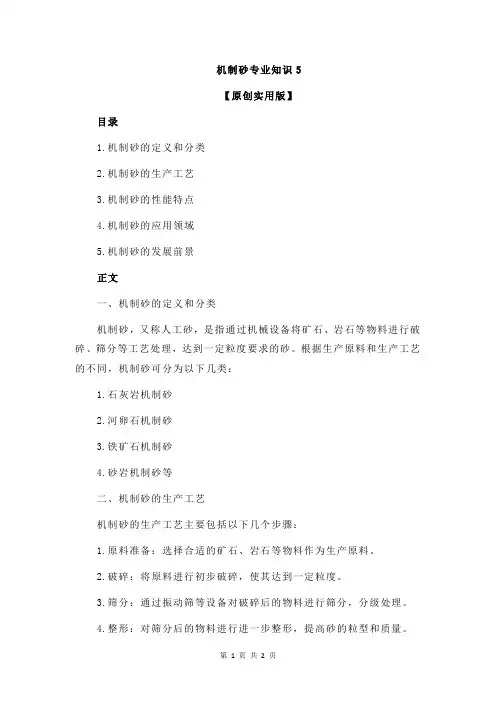 机制砂专业知识5