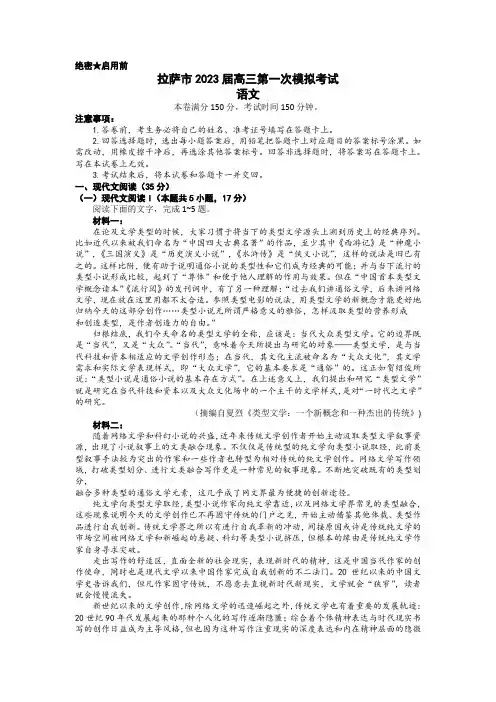 2023届西藏自治区拉萨市高三下学期4月第一次模拟考试语文试题(含答案)