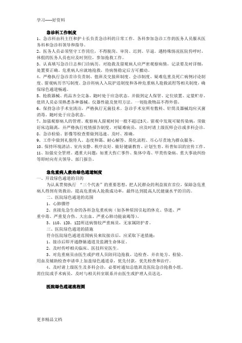 急诊科工作制度汇编