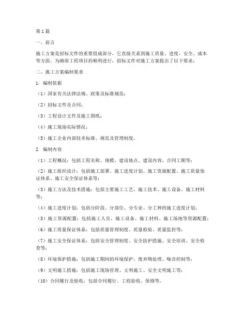 招标文件中施工方案的要求(3篇)