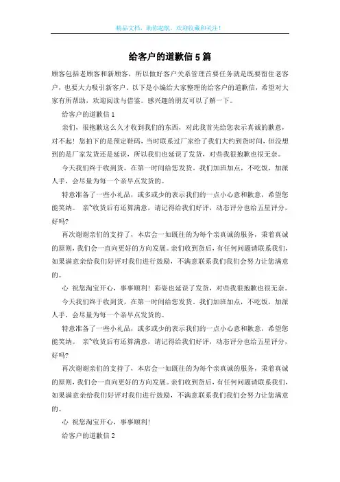 给客户的道歉信5篇