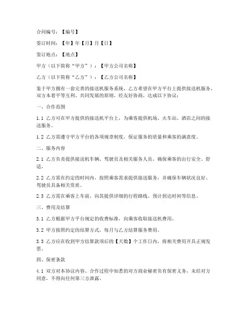 接送机平台合作协议模板