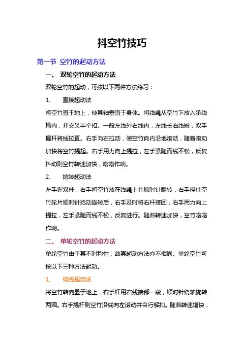 空竹基础教程