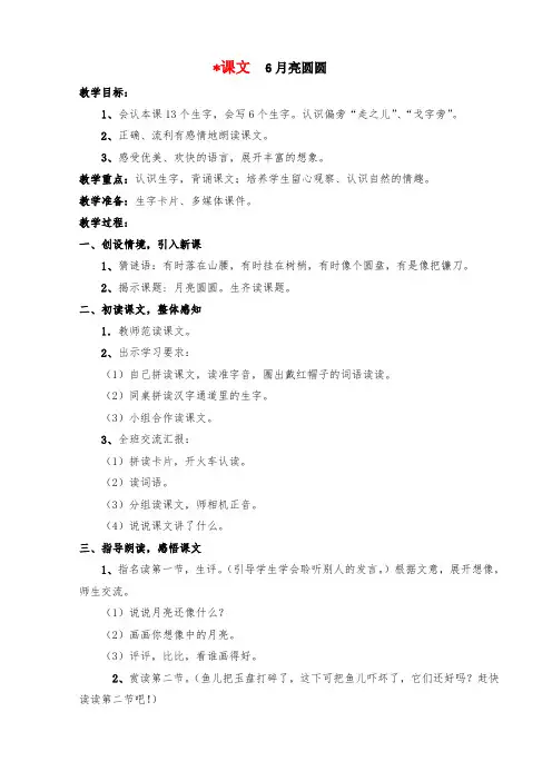 课文6月亮圆圆
