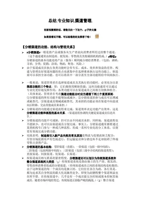 分销渠道管理知识点总结