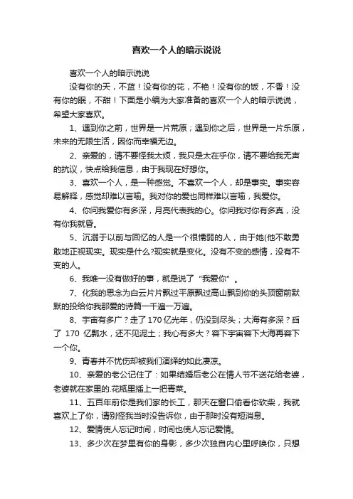 喜欢一个人的暗示说说