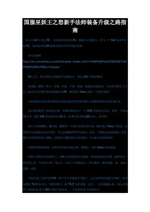 魔兽世界WLK国服巫妖王之怒新手法师装备升级之路指南