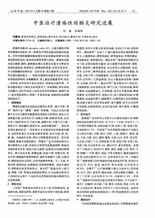 中医治疗溃疡性结肠炎研究进展