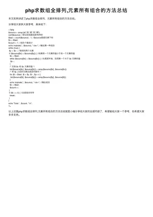php求数组全排列,元素所有组合的方法总结