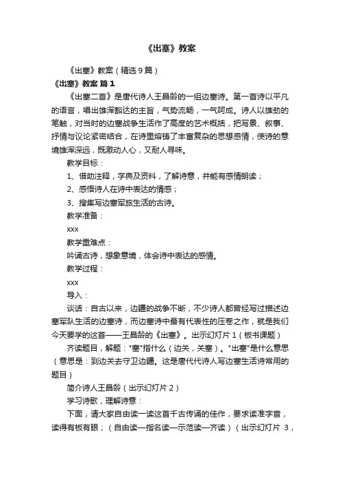 《出塞》教案（精选9篇）
