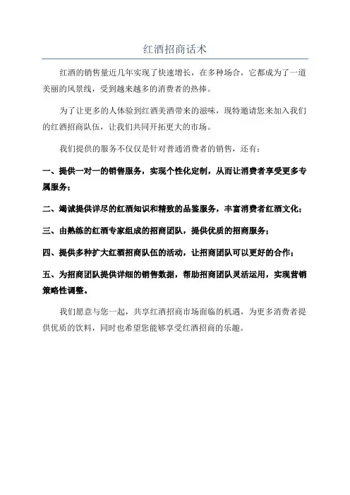 红酒招商话术