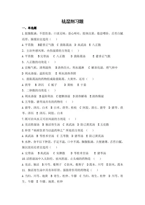 祛湿剂习题