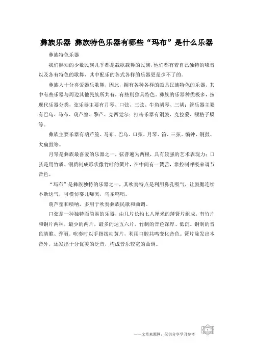 彝族乐器 彝族特色乐器有哪些“玛布”是什么乐器