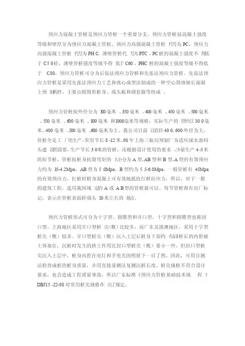 预应力混凝土管桩简介及分类