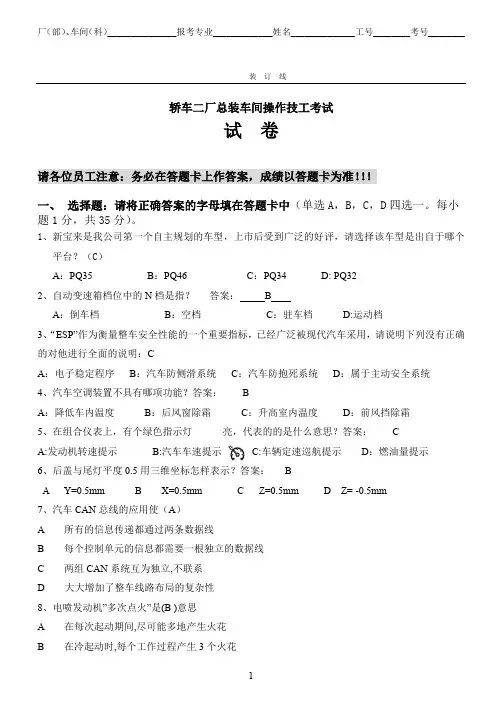 总装车间操作技工考试试题