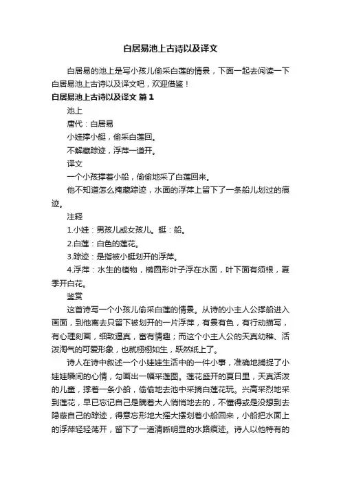 白居易池上古诗以及译文