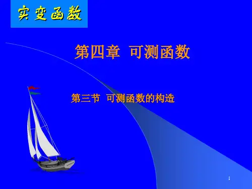 实变函数与泛函分析基础(课堂PPT)