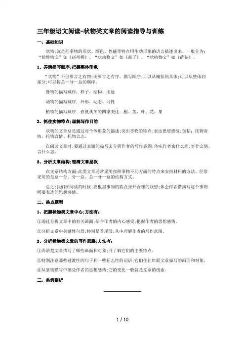 三年级语文阅读-状物类文章的阅读指导与训练