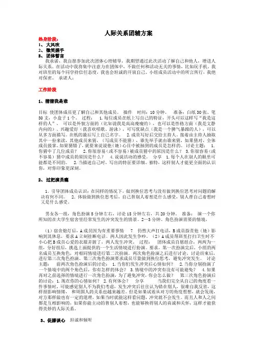 人际关系团辅方案