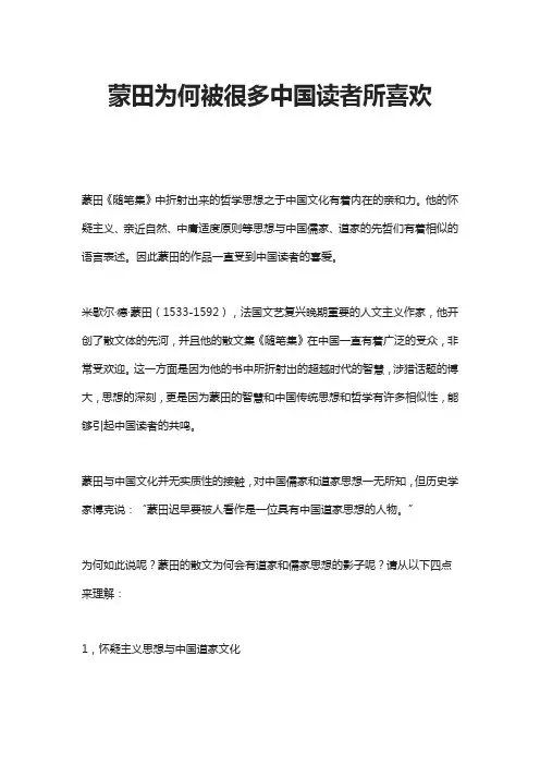 蒙田为何被很多中国读者所喜欢