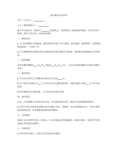 展会服务合同范本