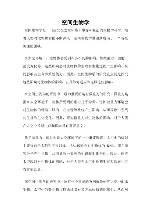 空间生物学