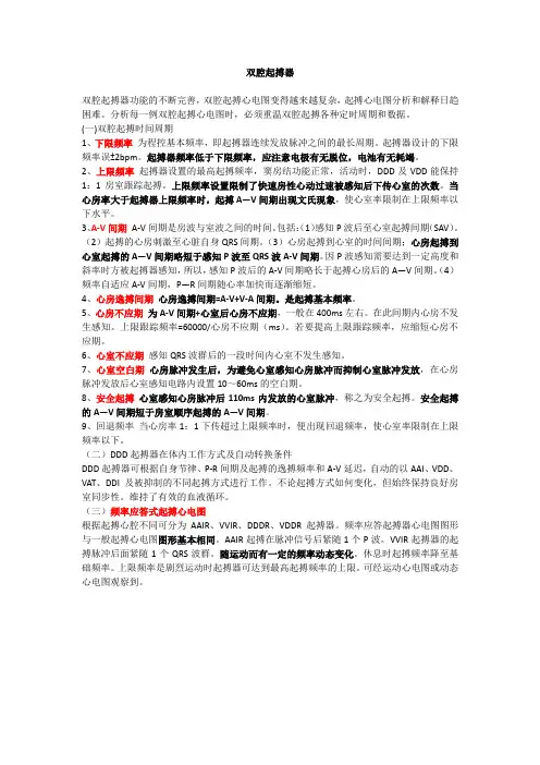 双腔起搏器参数设置