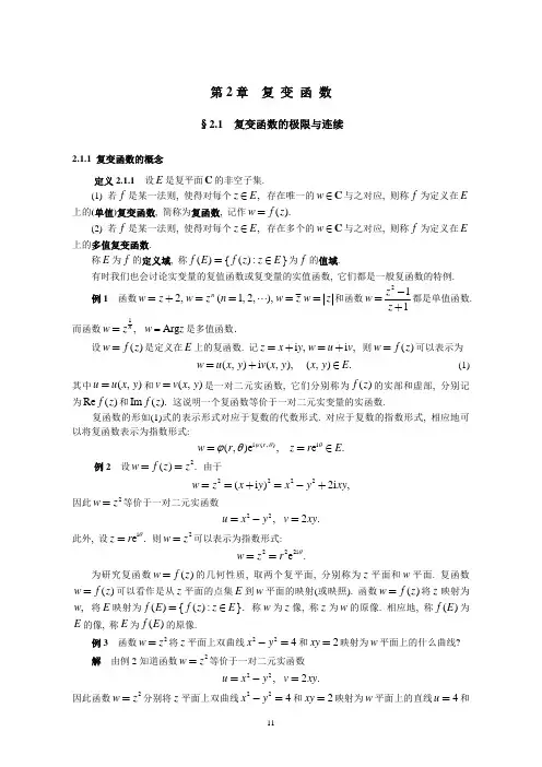 第2章 复变函数