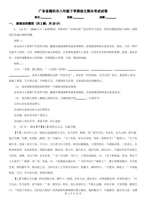 广东省揭阳市八年级下学期语文期末考试试卷