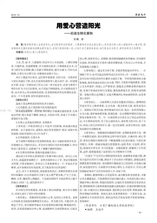 用爱心营造阳光——后进生转化案例