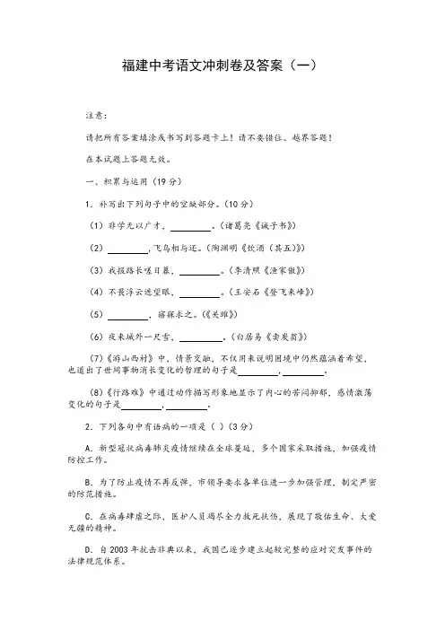 2020年福建中考语文冲刺卷及答案(一)