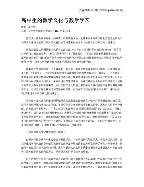 高中生的数学文化与数学学习