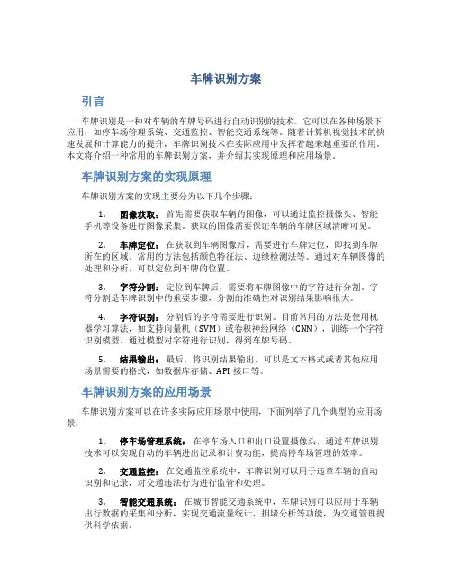车牌识别方案