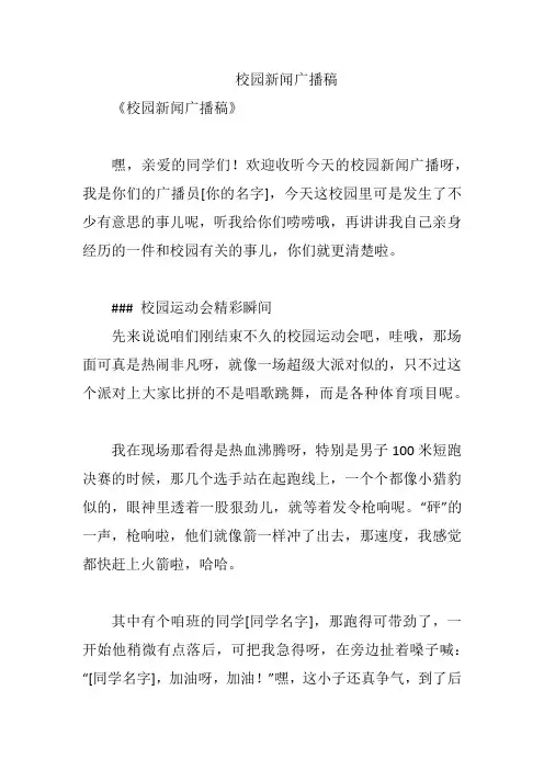 校园新闻广播稿