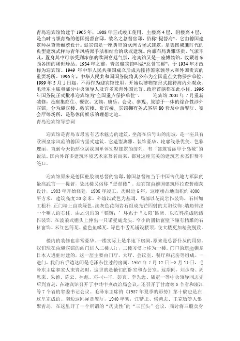 青岛迎宾馆