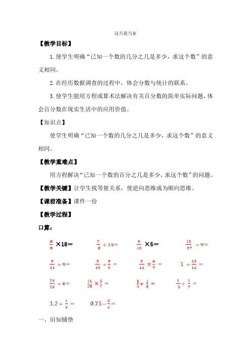 北师大版数学六年级上册-04四 百分数-044 这月我当家-教案03