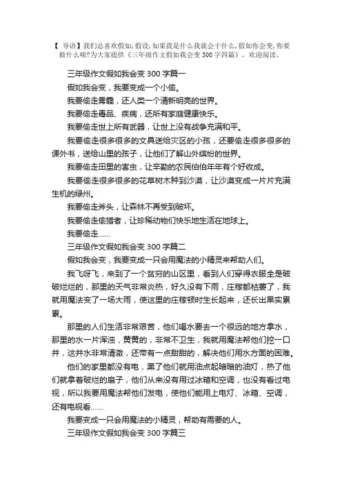 三年级作文假如我会变300字四篇
