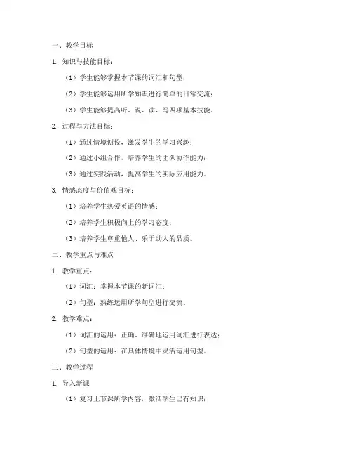 微格教案设计模板初中英语