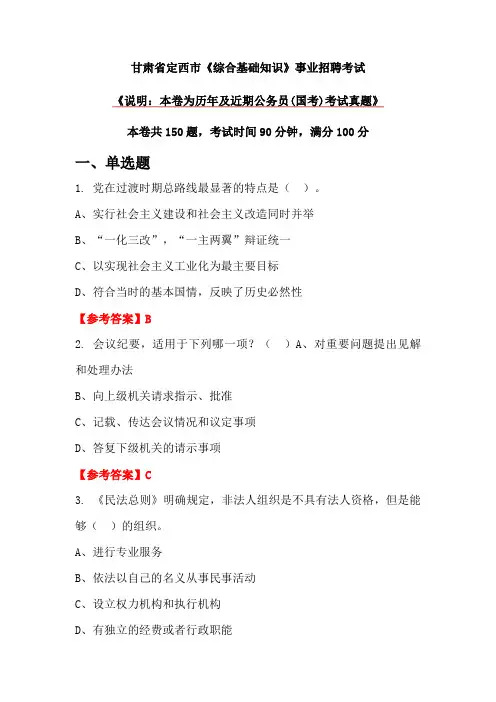 甘肃省定西市《综合基础知识》事业招聘考试