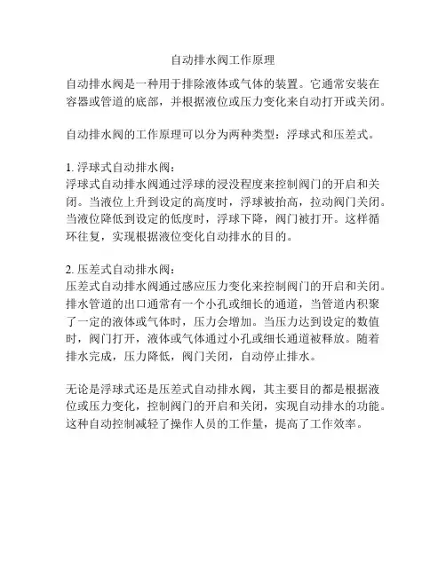 自动排水阀工作原理