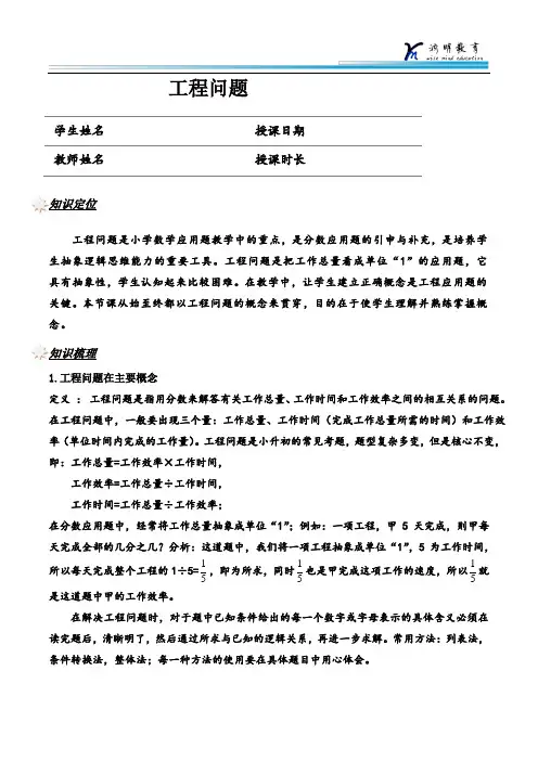 小学六年级奥数--工程问题