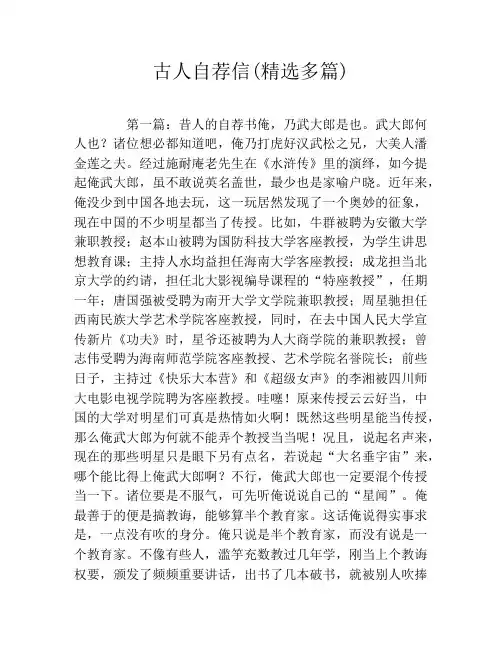 古人自荐信(精选多篇)