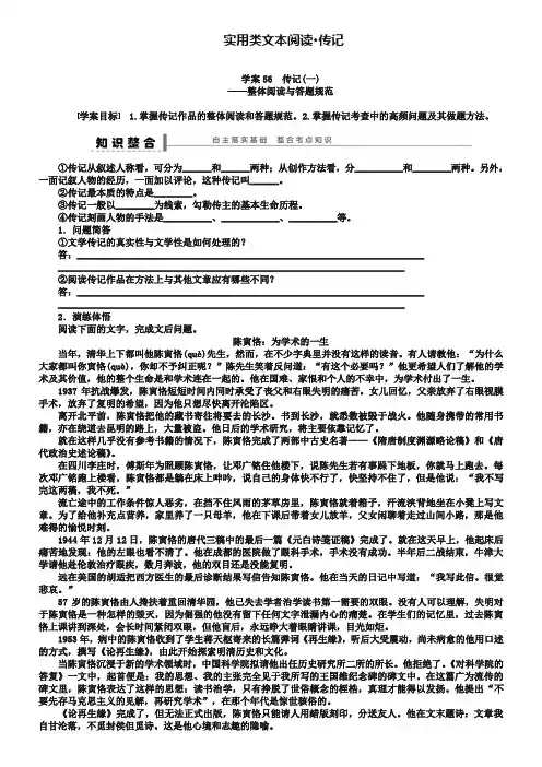 2019届高考总复习【学案56】实用类文本阅读(含答案)