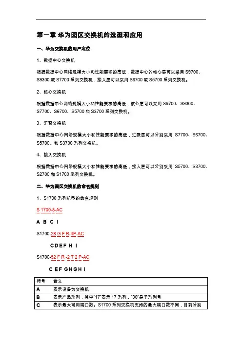 华为交换机学习指南(心得一)