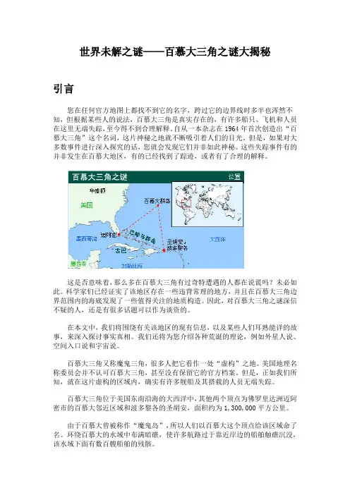 世界未解之谜——百慕大三角之谜大揭秘