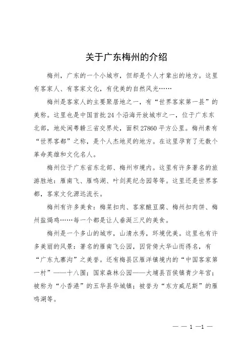 关于广东梅州的介绍